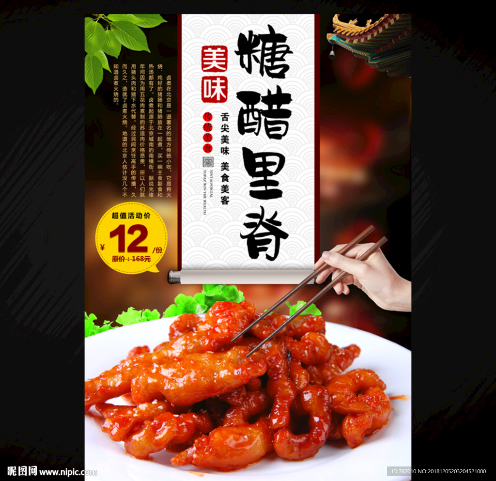 糖醋里脊