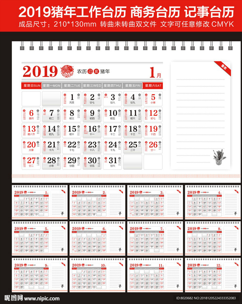 2019猪年黄历台历