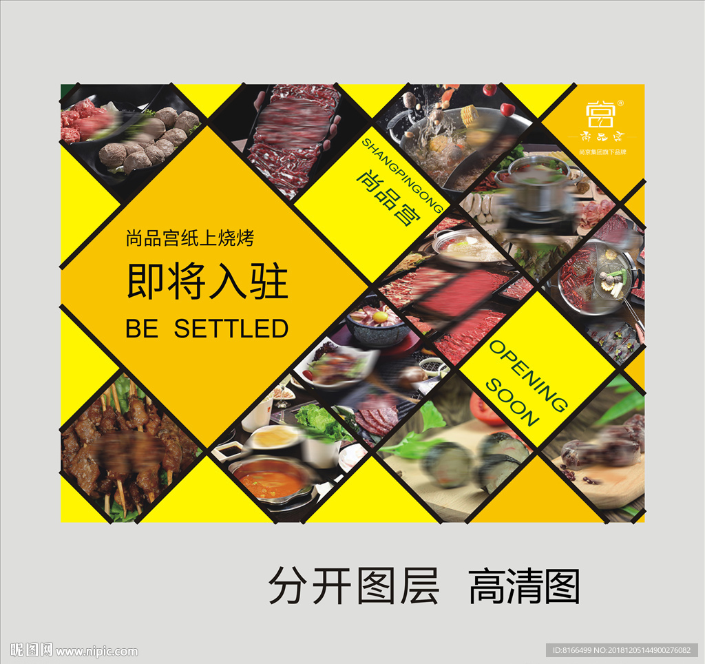 尚品宫菜单 尚品宫标志