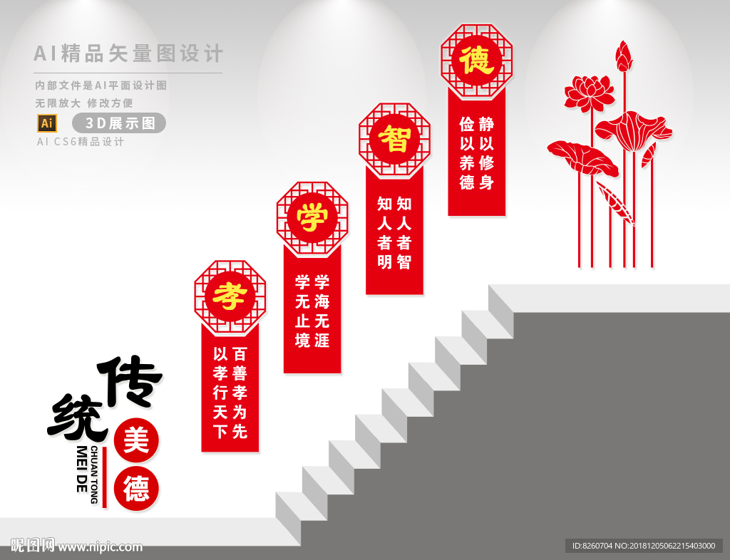传统美德 传统美德楼梯文化 楼