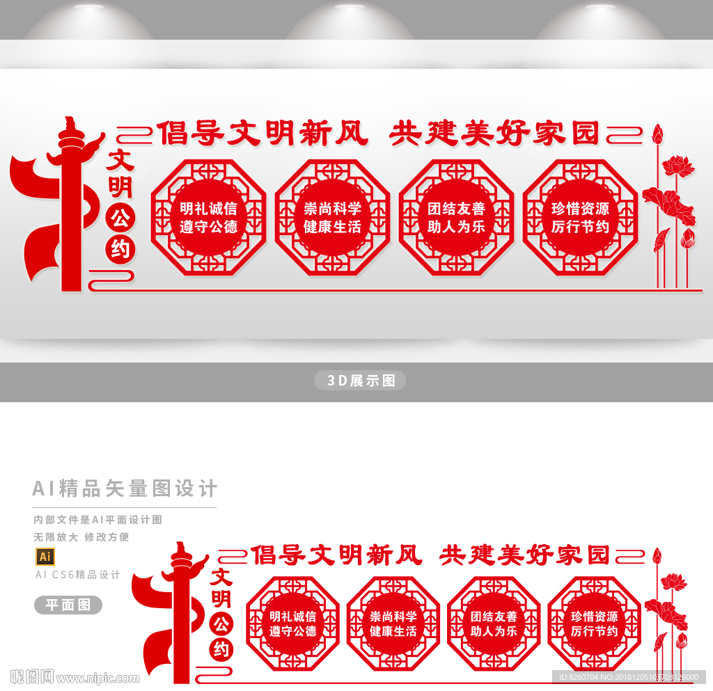 文明公约