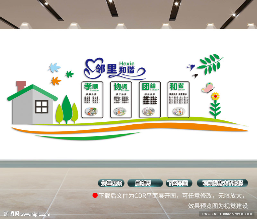 社区文化墙