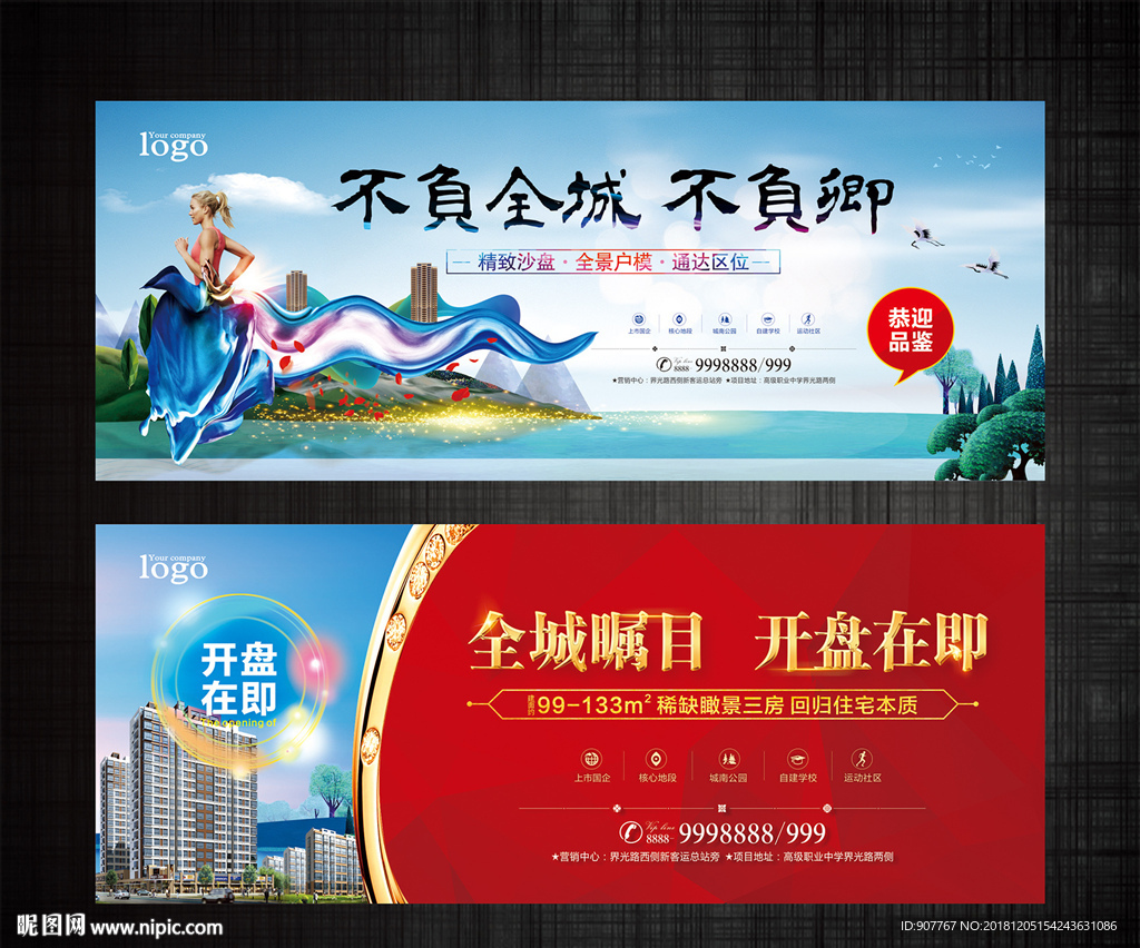房地产围挡开盘在即