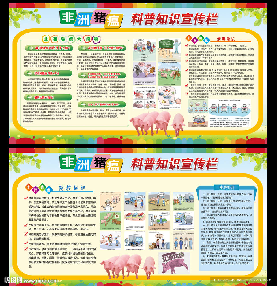 非洲猪瘟宣传栏