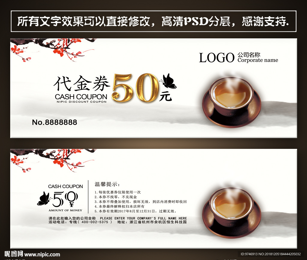 茶叶代金券