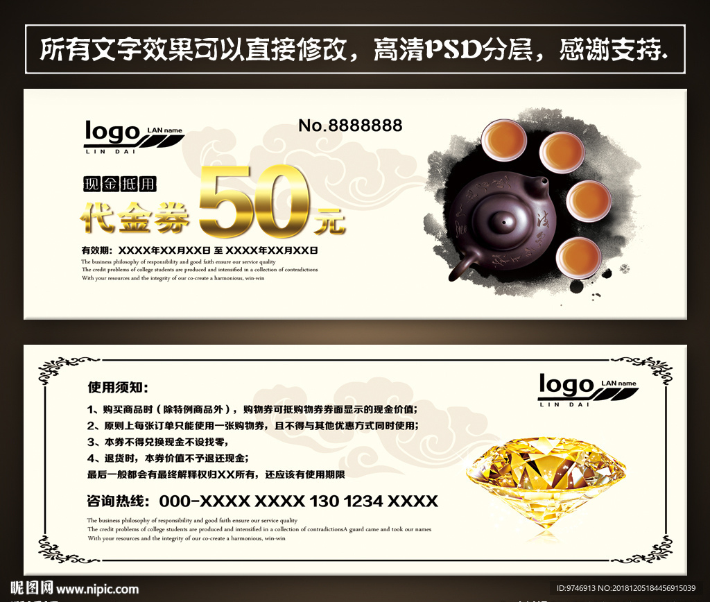 茶叶代金券