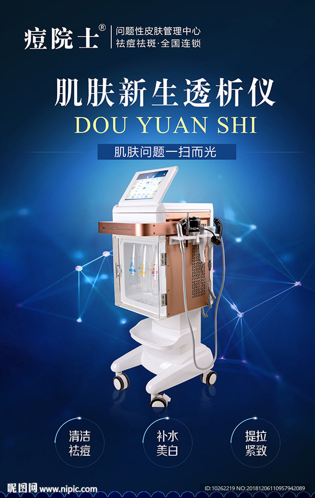 肌肤新生透析仪器