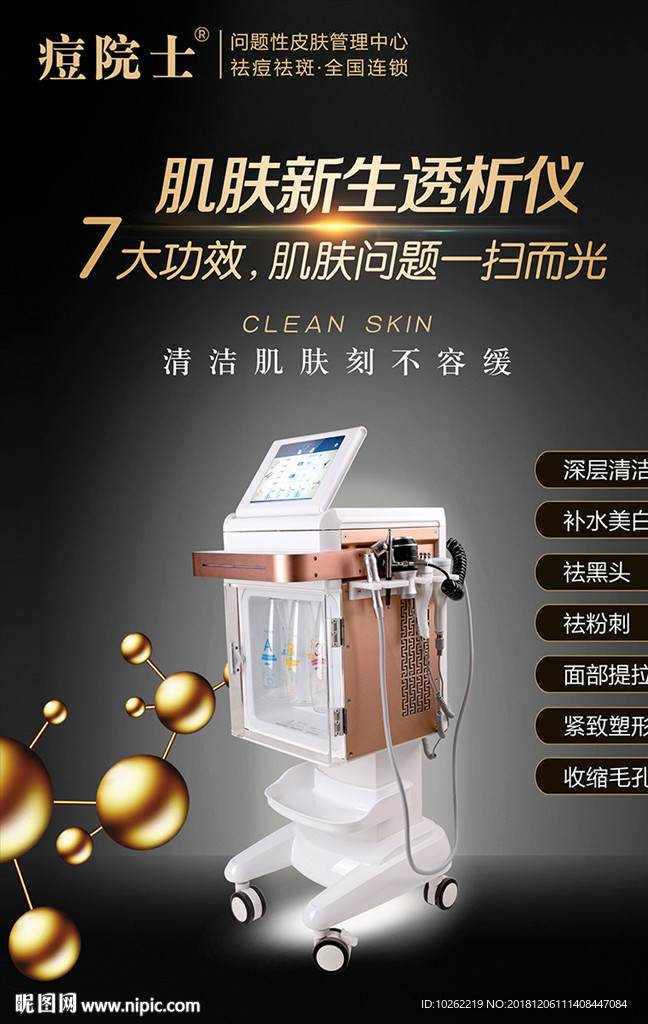 肌肤新生透析仪