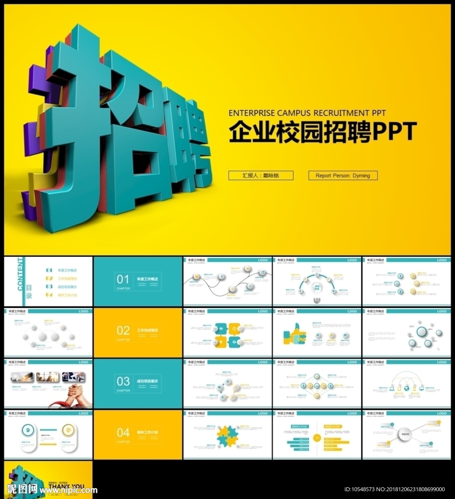 校招PPT校园宣讲校园招聘