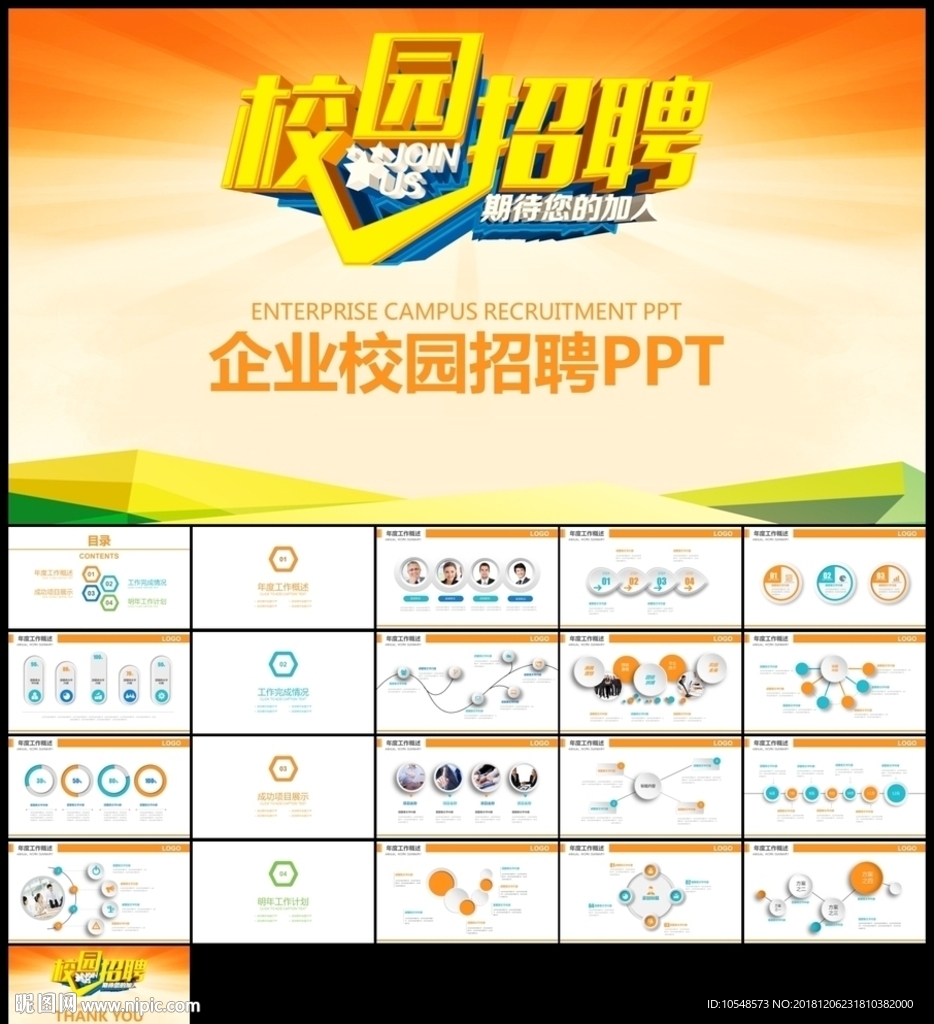 企业校园招聘校园宣讲校园招聘