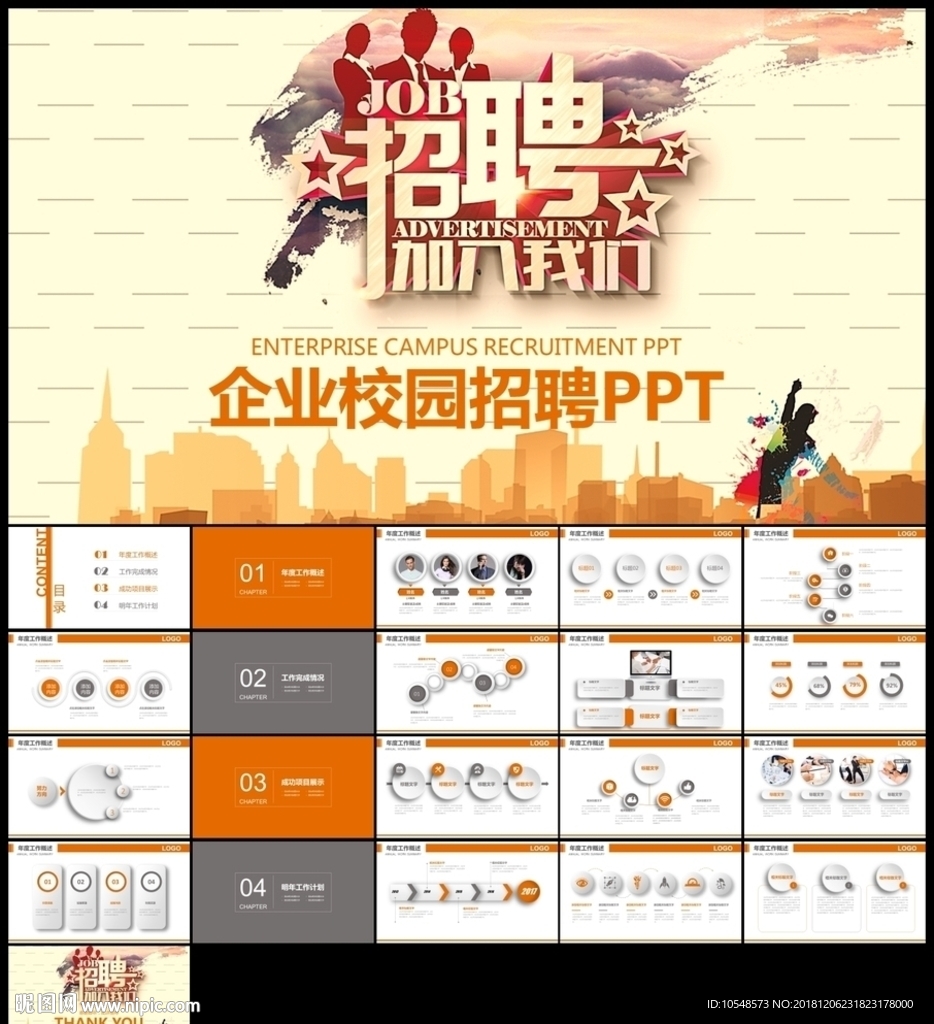 企业招聘校园招聘宣讲会校招