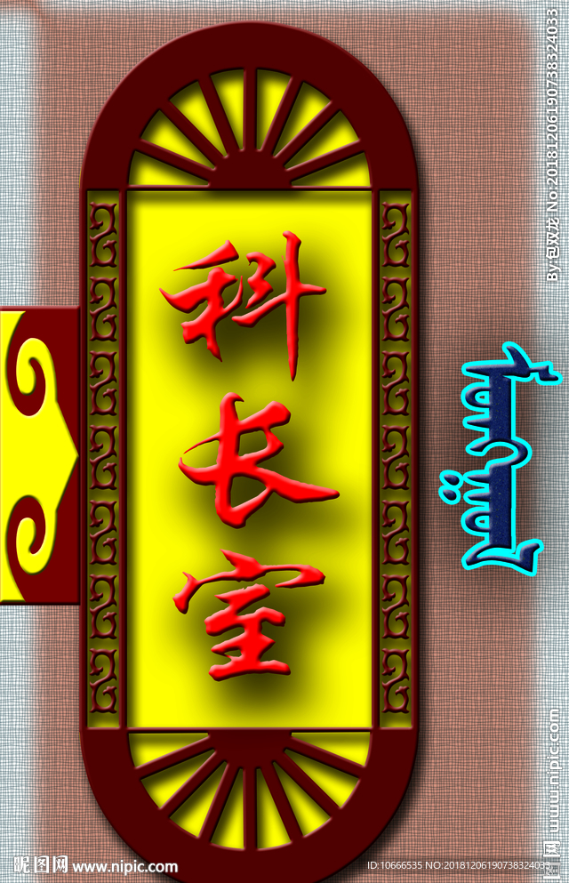 科室牌