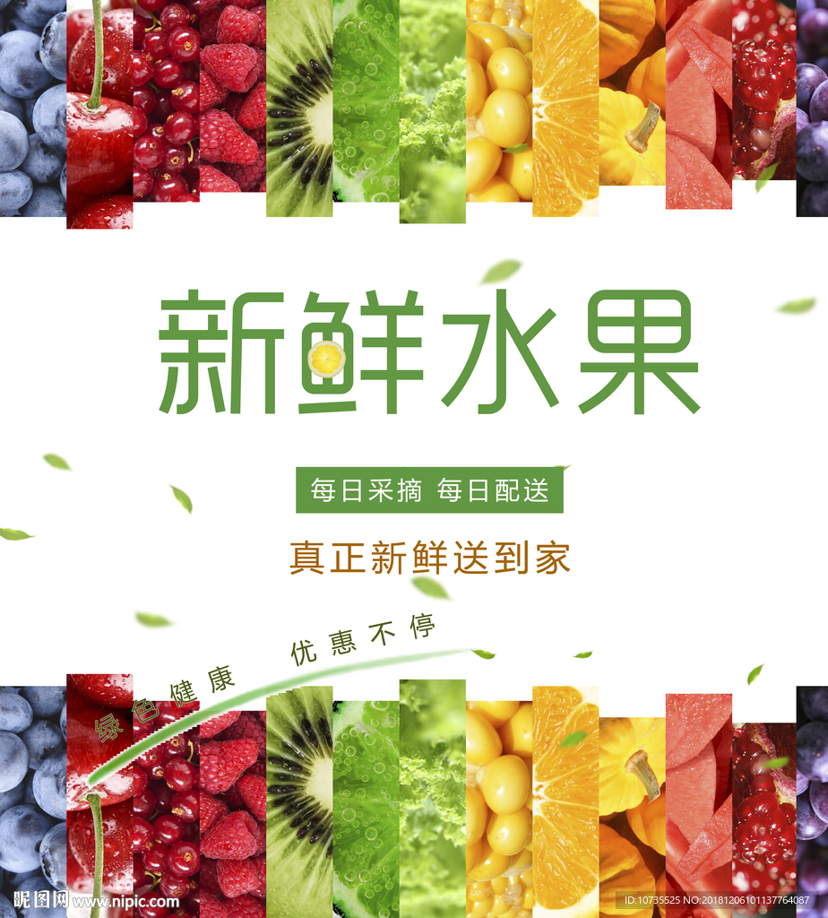 新鲜水果