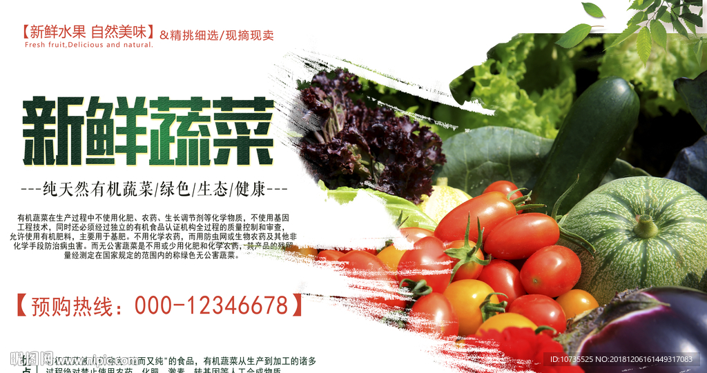 新鲜蔬菜