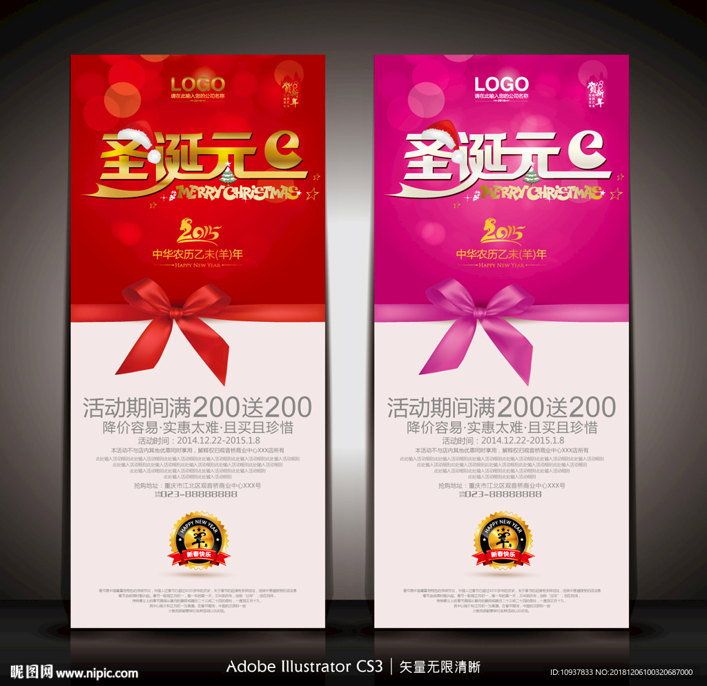 元旦活动促销展架