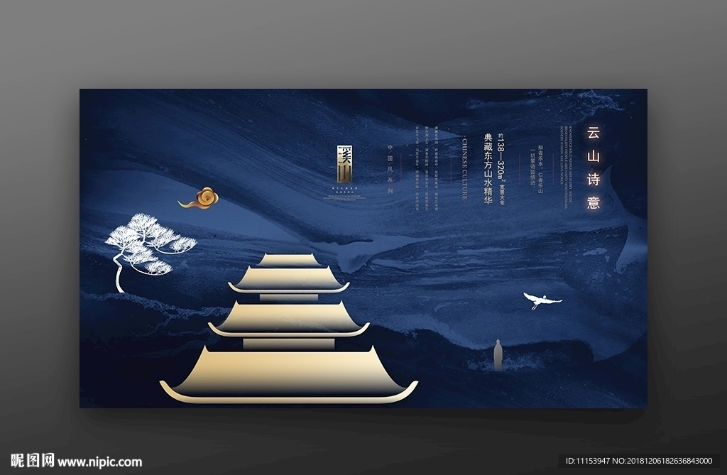 蓝色中式地产广告