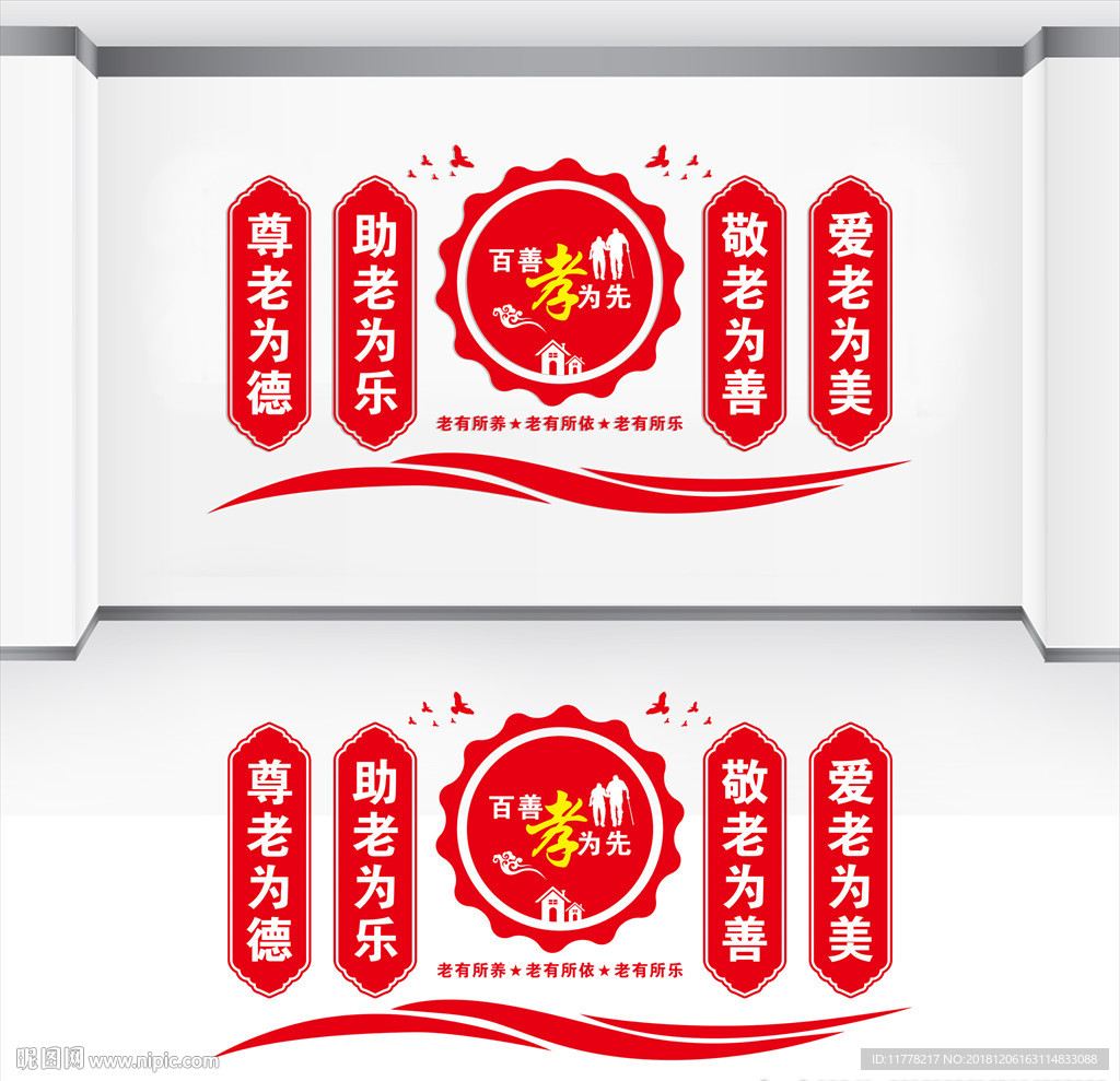 百善孝为先