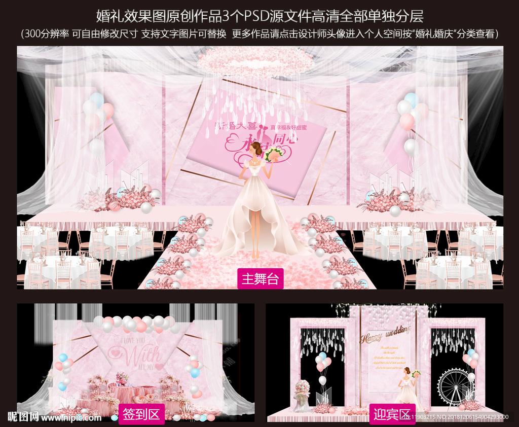 粉色婚礼