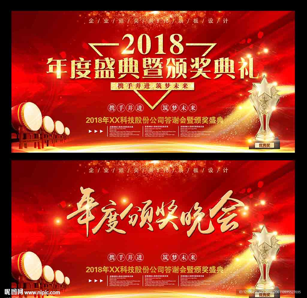 年度盛典颁奖典礼