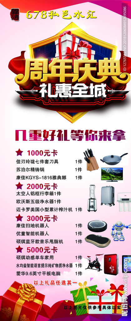 周年店庆