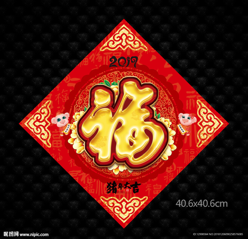 福字