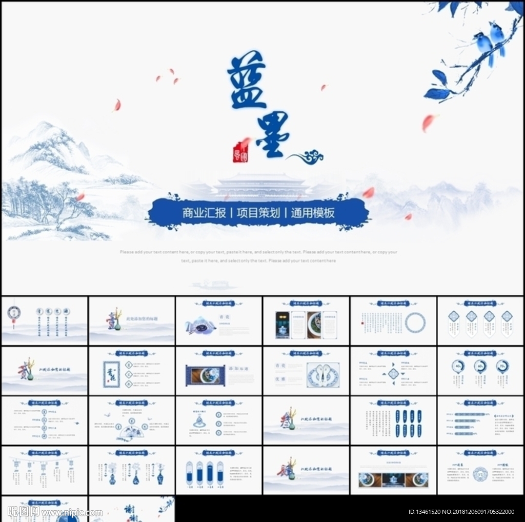 蓝墨中国风总结汇报PPT