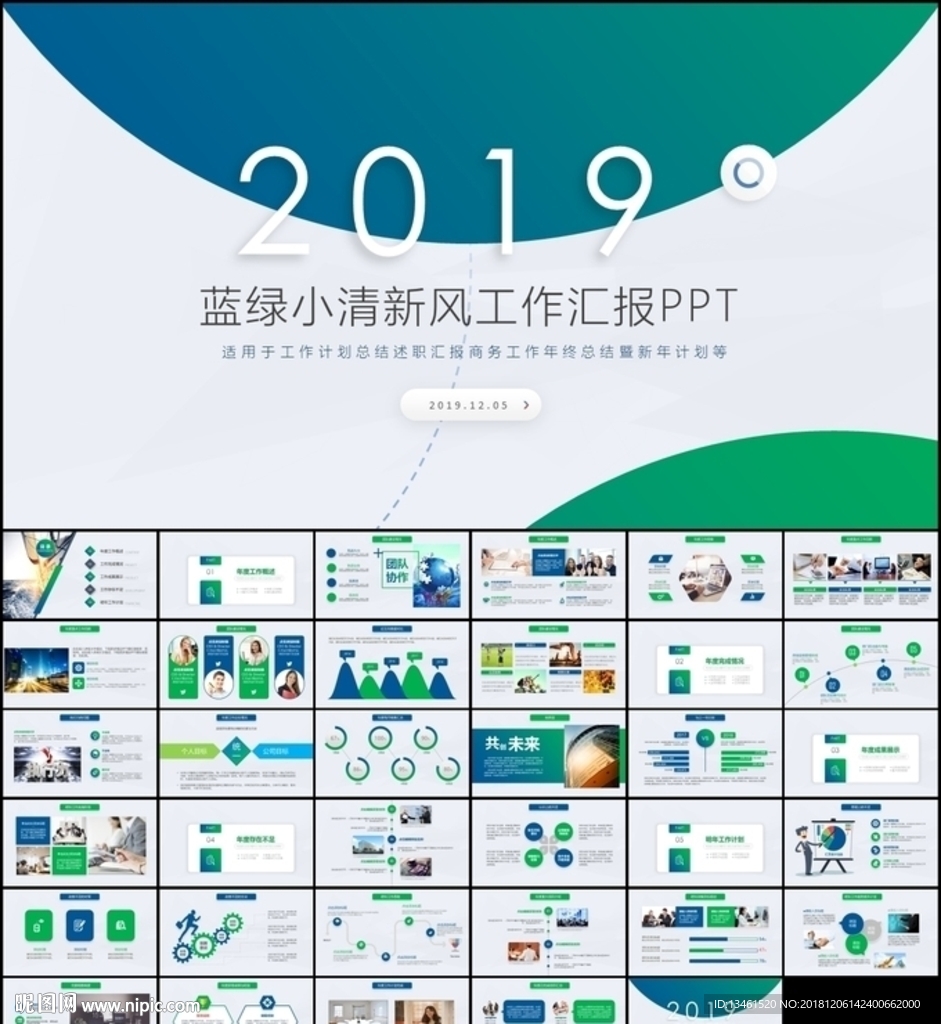 小清新年终总结汇报PPT