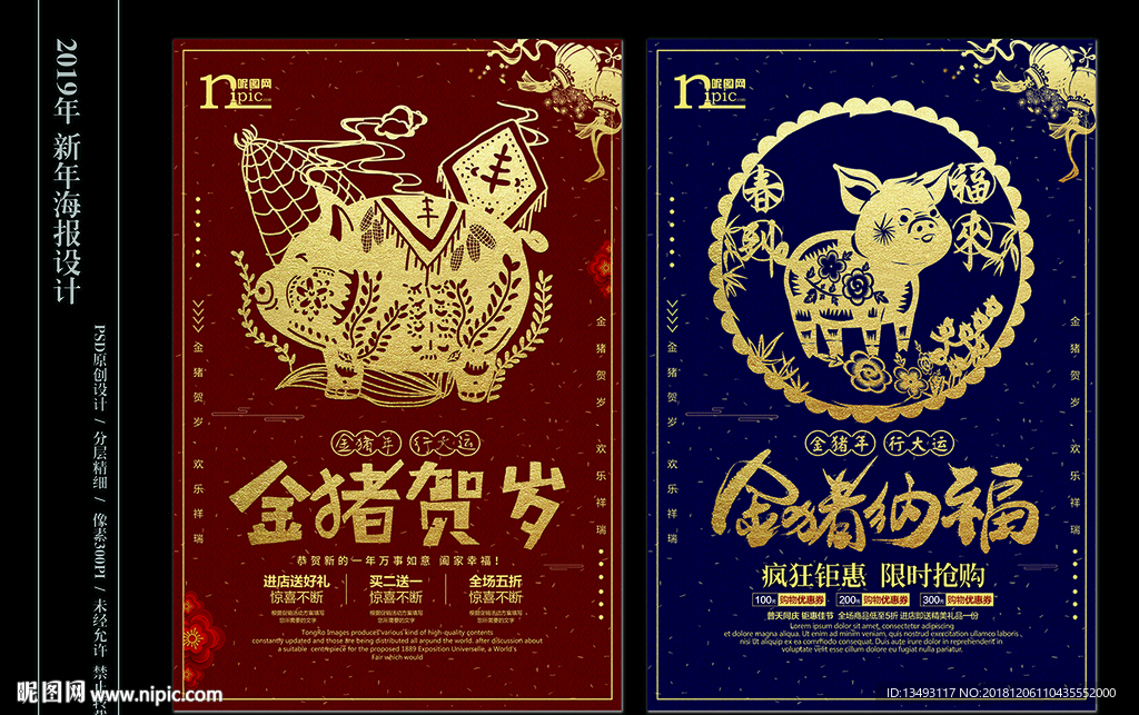2019年 猪年优惠海报