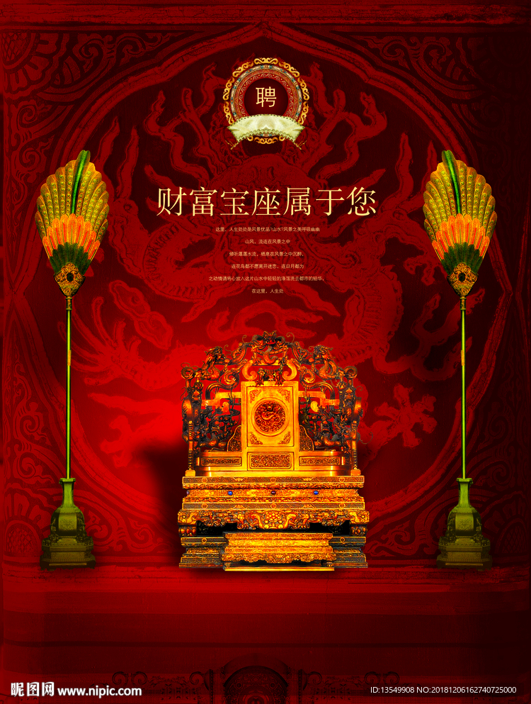宝座