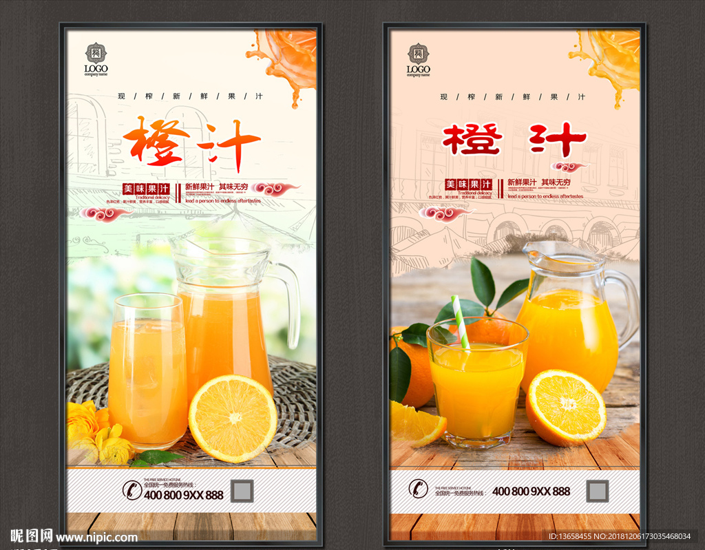 橙汁