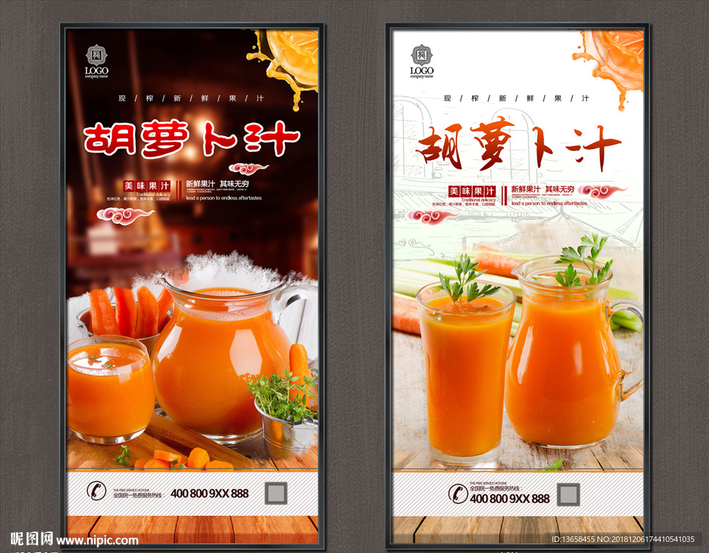 胡萝卜汁