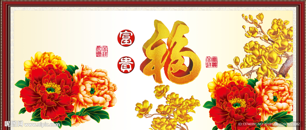福字