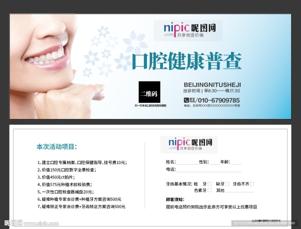 口腔检查卡