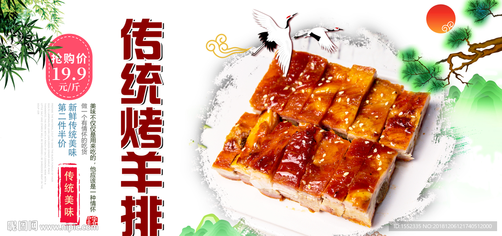 传统烤羊排