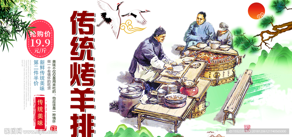 传统烤羊排