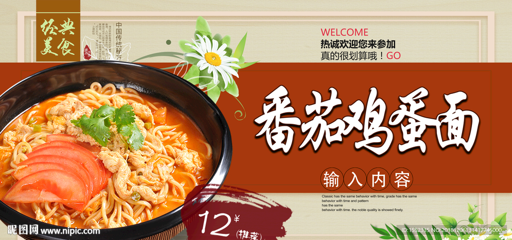 番茄面