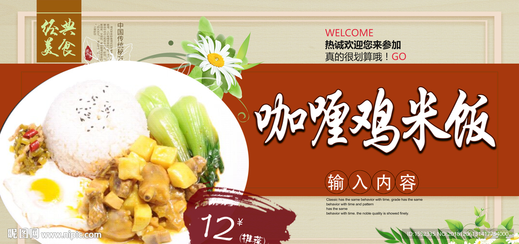 咖喱鸡米饭