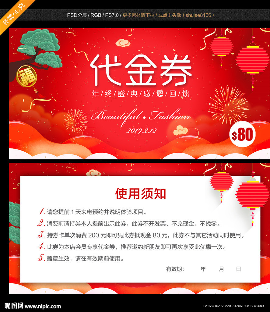 代金券