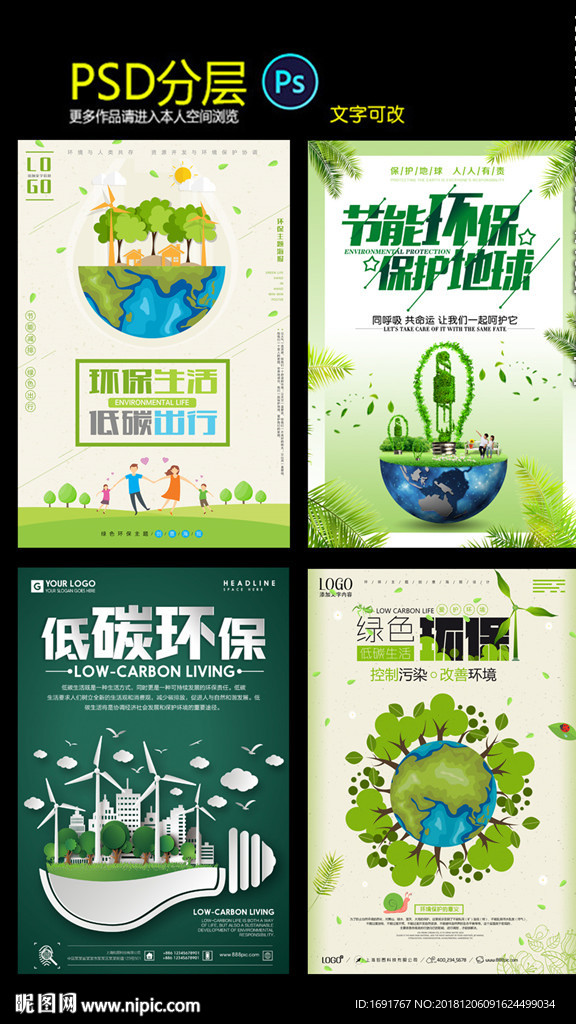 环境保护