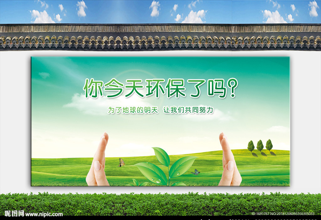 环保标语