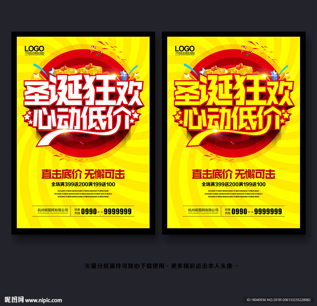 圣诞大促