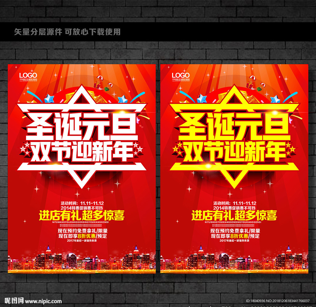 圣诞元旦