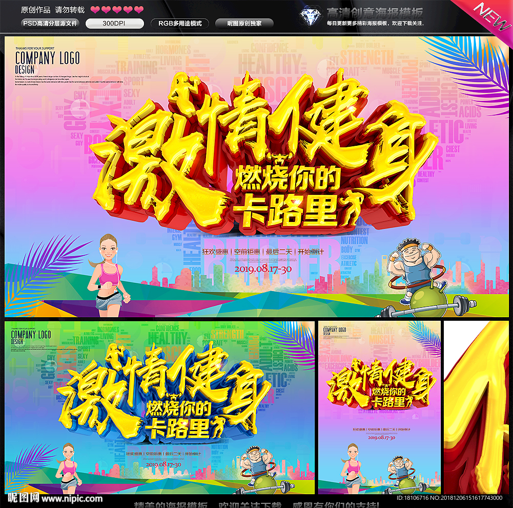 健身