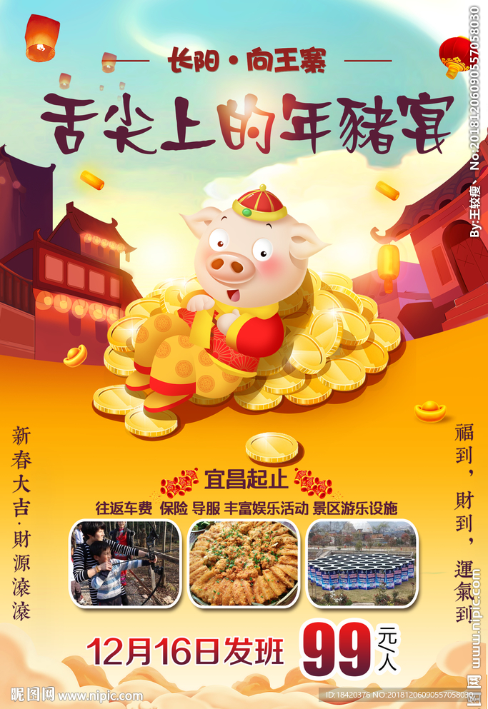 舌尖上的年猪宴