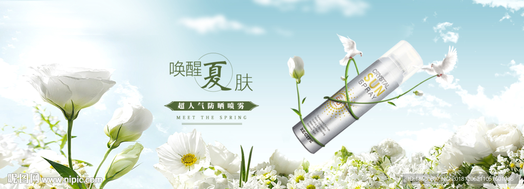 化妆品海报