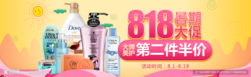化妆品海报