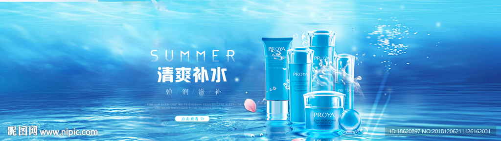 化妆品海报
