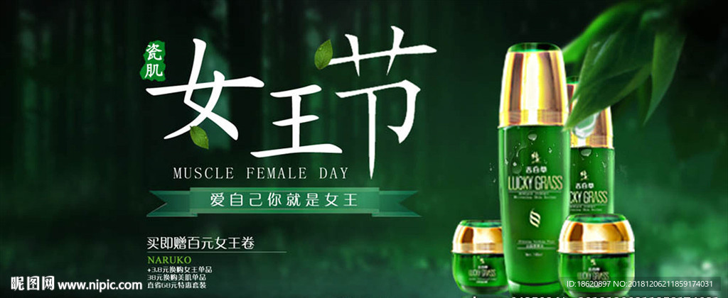 化妆品海报