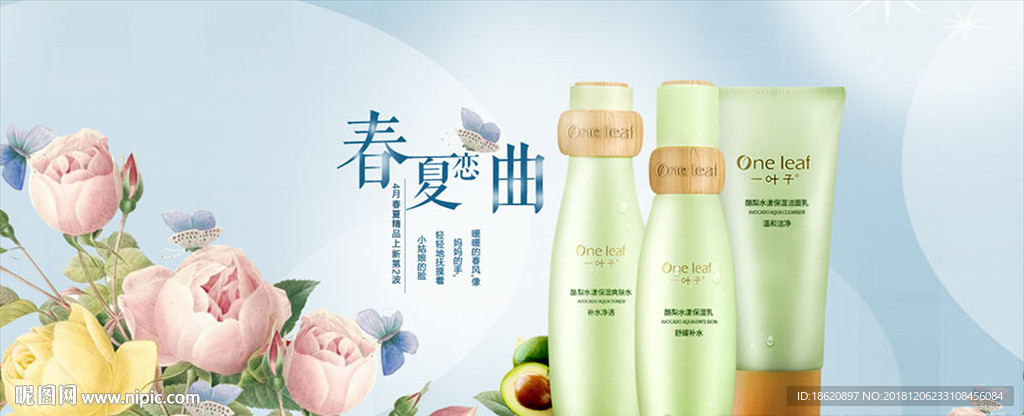 化妆品海报