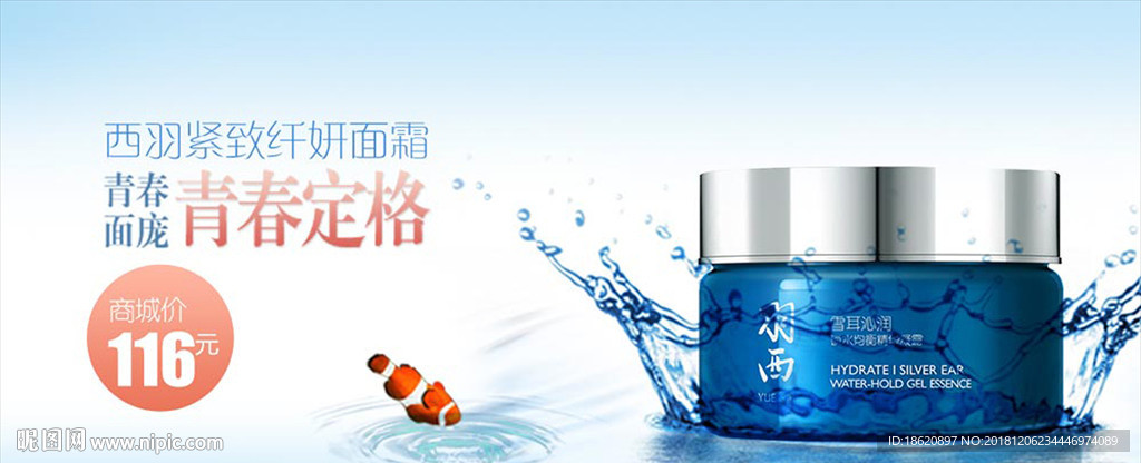 化妆品海报